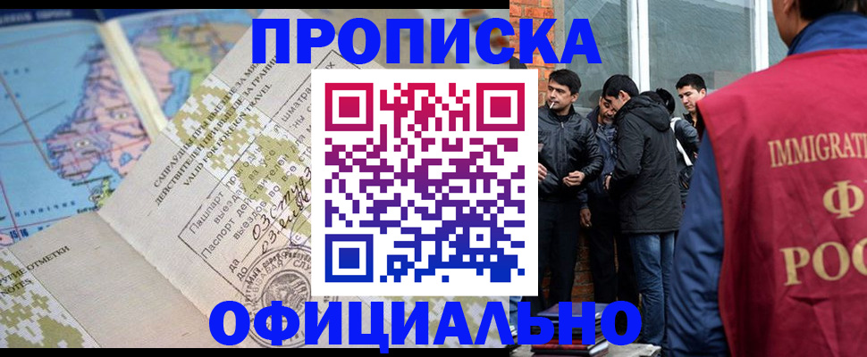 прописка 2025 в Белоярске