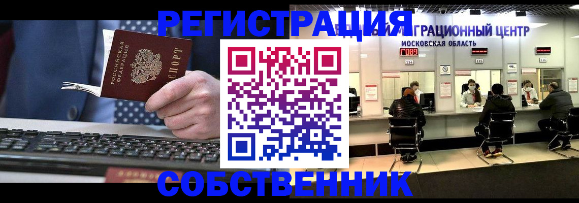 временная регистрация поиск в Белоярске